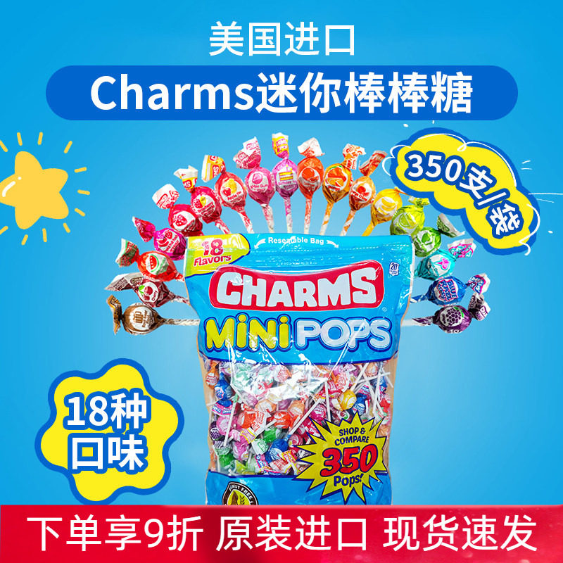 进口美国Charms Mini Pops果味迷你棒棒糖18种口味350支袋装零食