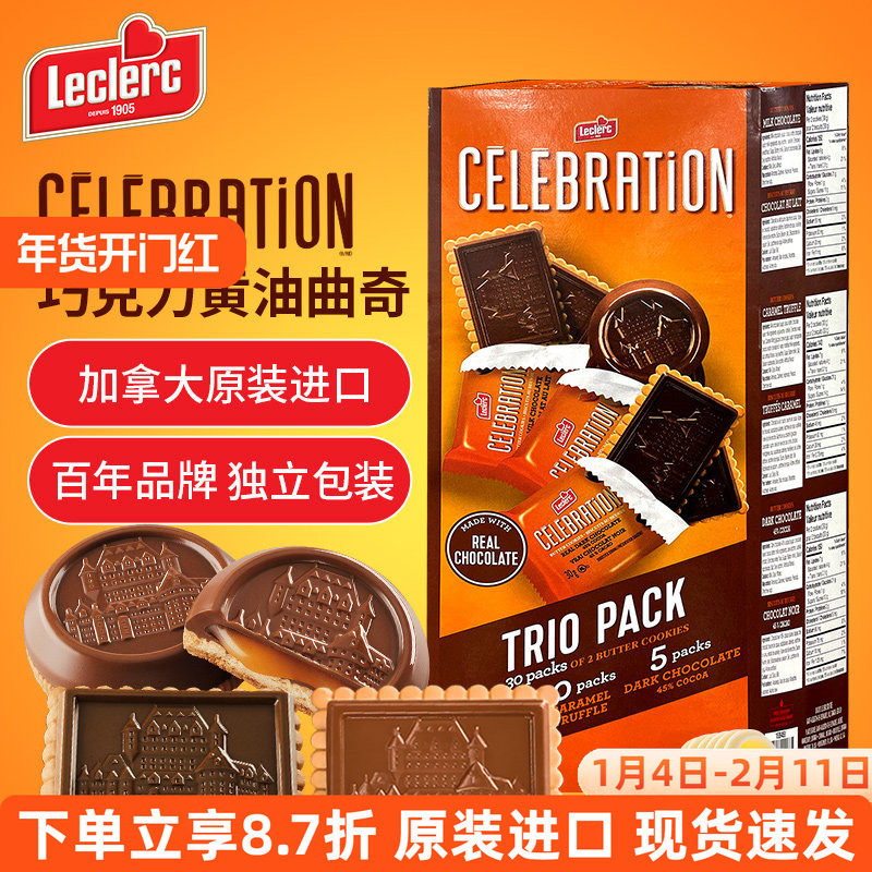 进口Leclerc城堡图案庆典巧克力黄油曲奇独立包装3种口味混装900g