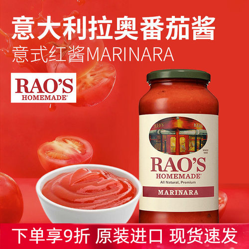 进口意大利RAO'S番茄酱罗勒风味意式面酱西餐拌面披萨770ml