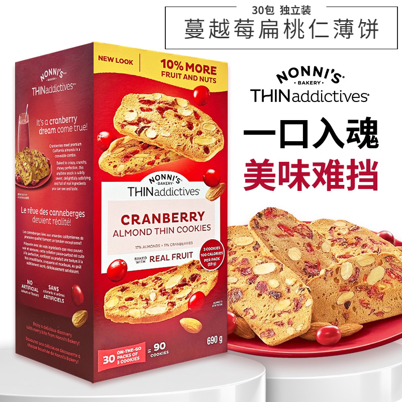 进口加拿大THINaddictives木瓜百香果蔓越莓扁桃仁薄脆饼干690g