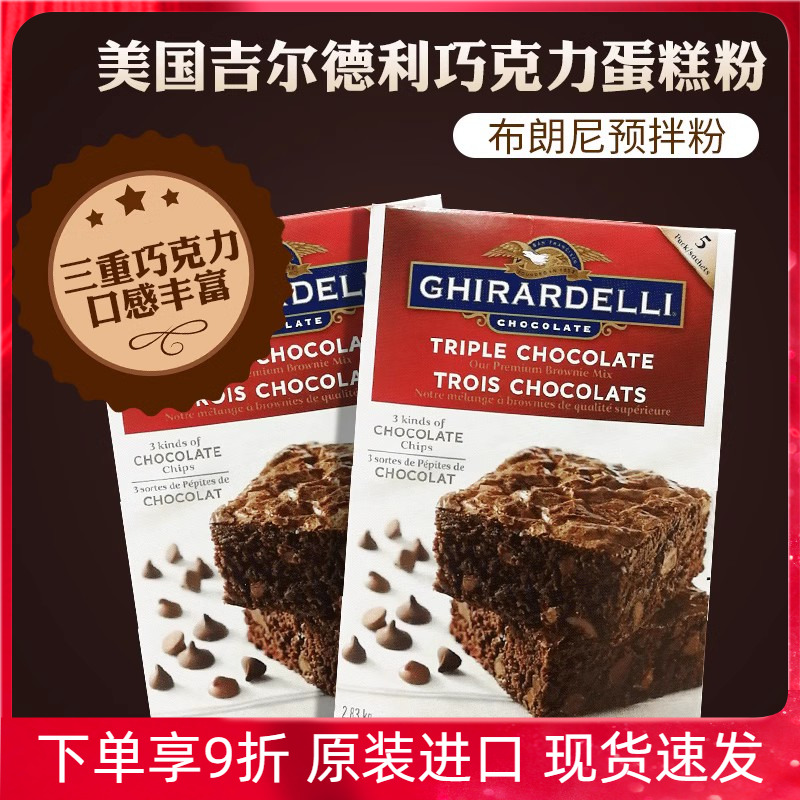 巧克力预拌粉烘焙粉吉尔德利