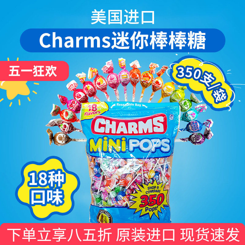 进口美国Charms Mini Pops果味迷你棒棒糖18种口味350支袋装零食