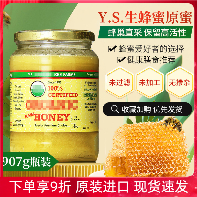 进口Y.S.野生Raw Honey野叔固体生蜂蜜固态蜂蜜天然无添加结晶蜜