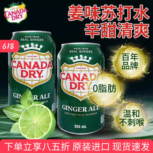 加拿大进口Canada dry Ginger Ale姜汁味汽水干姜味水苏打水355ml