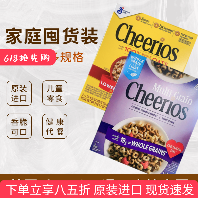 美国cheerios燕麦圈即食甜甜圈五谷物麦圈免煮脆麦片儿童孕妇早餐