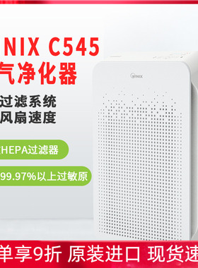 美国进口Winix C545等离子空气净化器除花粉烟尘除菌大空间适用