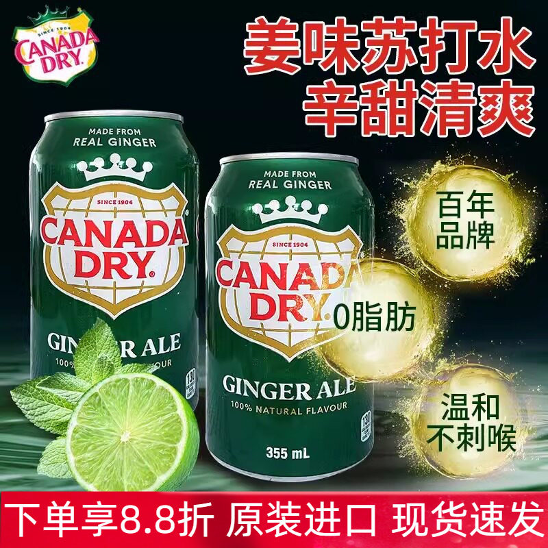 加拿大进口Canada dry Ginger Ale姜汁味汽水干姜味水苏打水355ml图片
