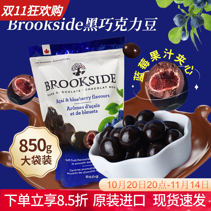 进口Brookside贝客诗蓝莓黑巧克力豆果汁夹心糖果豆香甜零食送礼