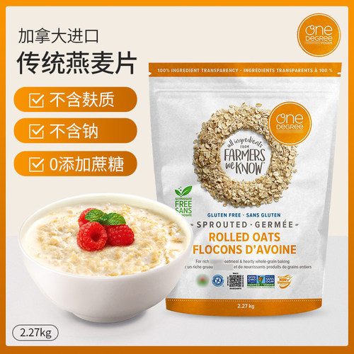 加拿大进口One Degree发芽燕麦片营养早餐煮食代餐谷物2.27kg