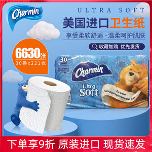 美国进口Charmin Ultra Soft卷筒纸卫生纸原生木浆手厕纸柔软30卷