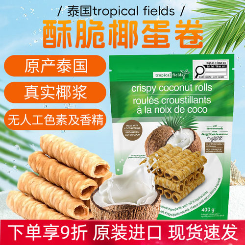 tropicalfields椰蛋卷