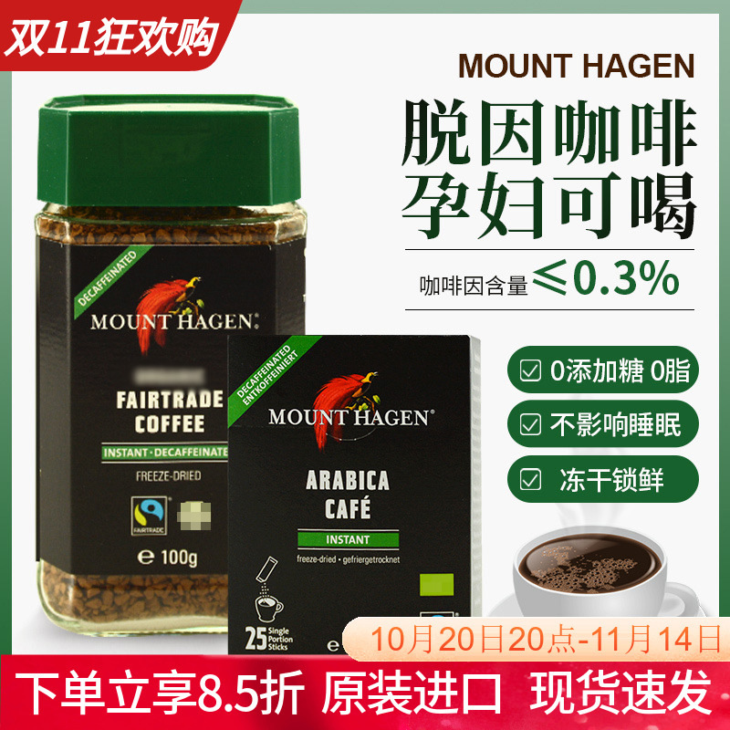 MOUNTHAGEN德国脱因咖啡粉