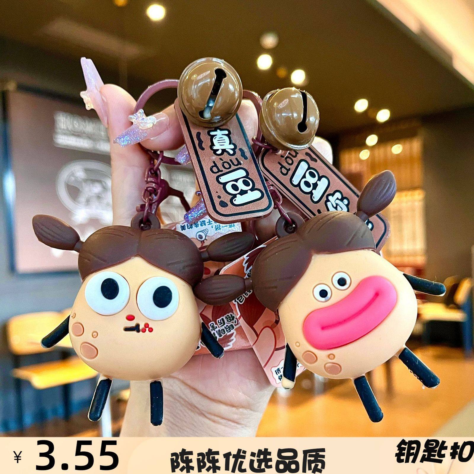 .钥匙扣网红新款挤挤土豆君钥匙