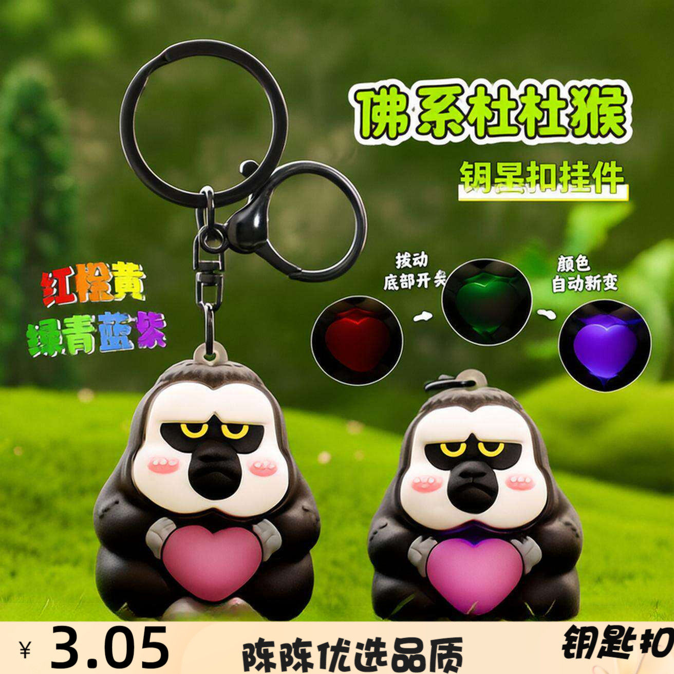 创意杜杜猴发光爱心灯钥匙扣挂件
