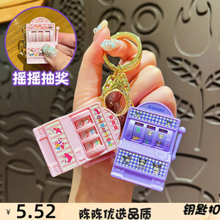 创意水果抽奖机钥匙扣可爱卡通情侣包包挂件小礼品