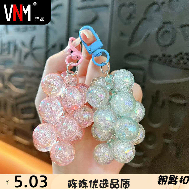 创意水晶葡萄钥匙扣女精致可爱包
