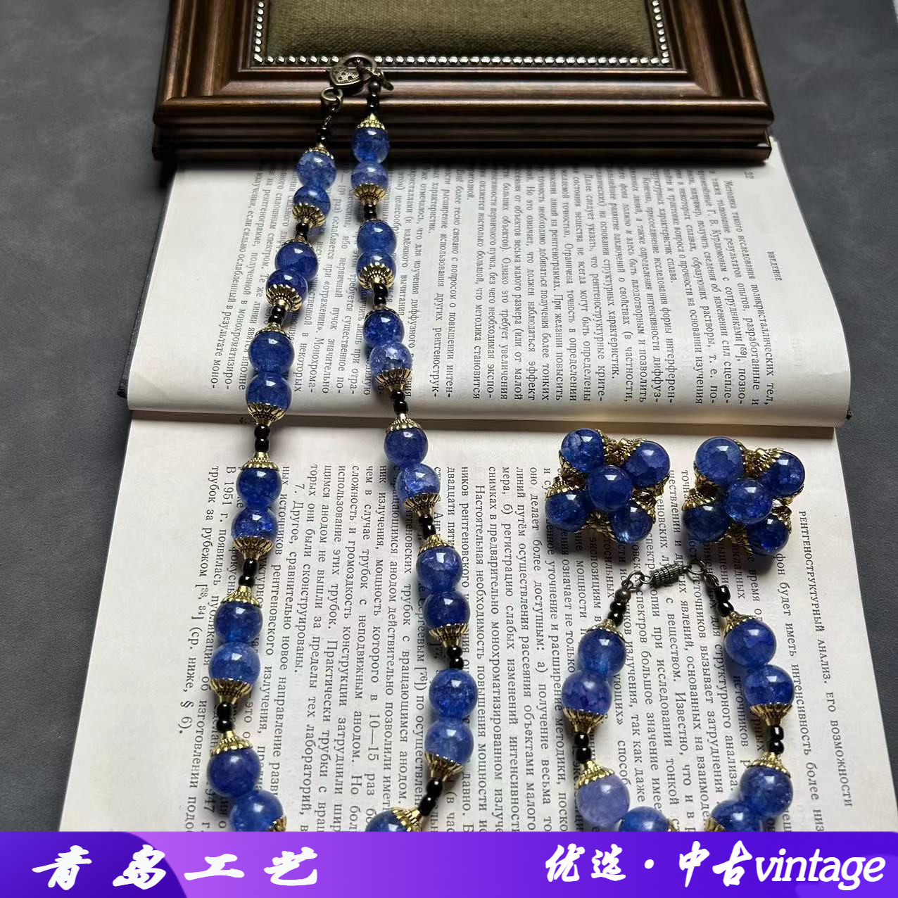 欧美中古vintage复古蓝色冰裂感