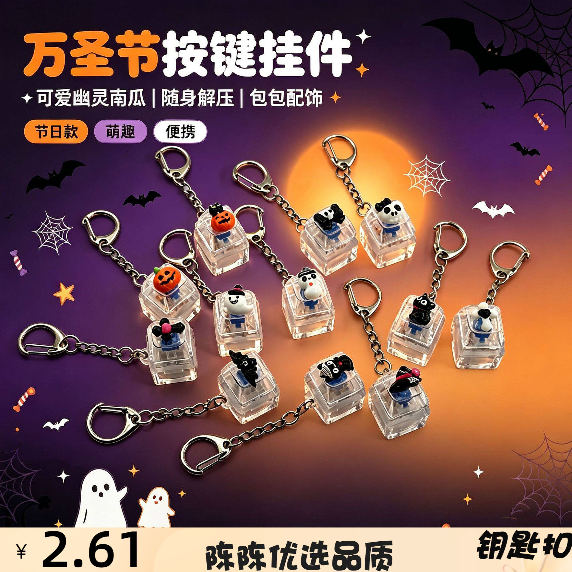 跨境万圣节定制解压按键钥匙扣按