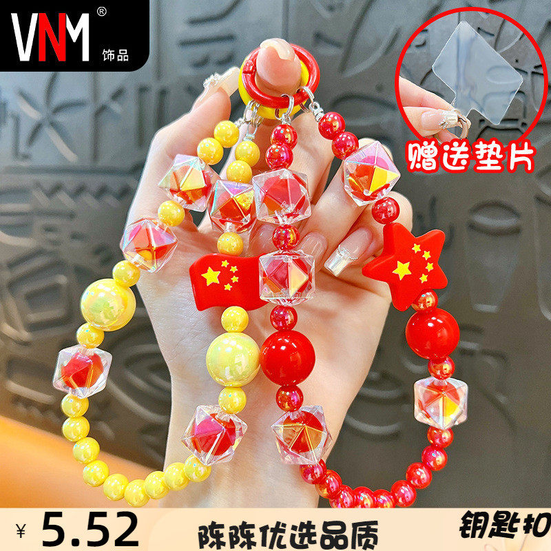 创意五星红旗串珠手机链钥匙扣可