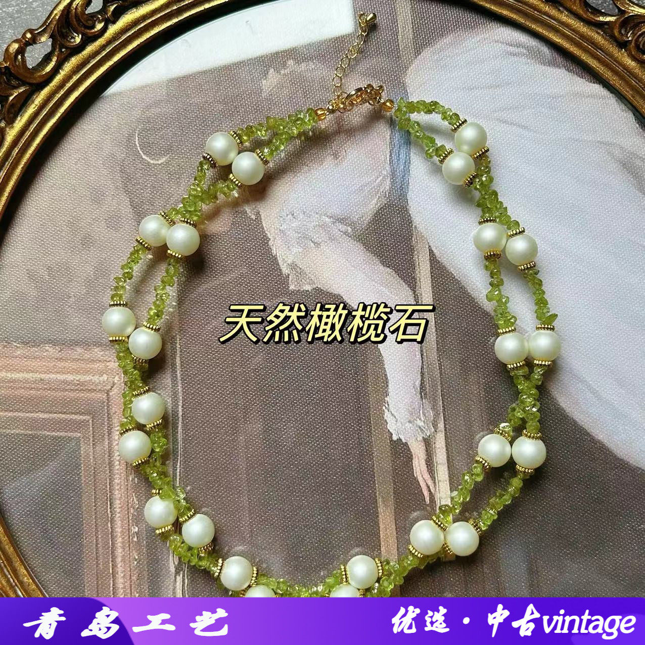 中古vintage复古时尚双层叠戴天然橄榄石个性碎石琉璃仿珍珠项链