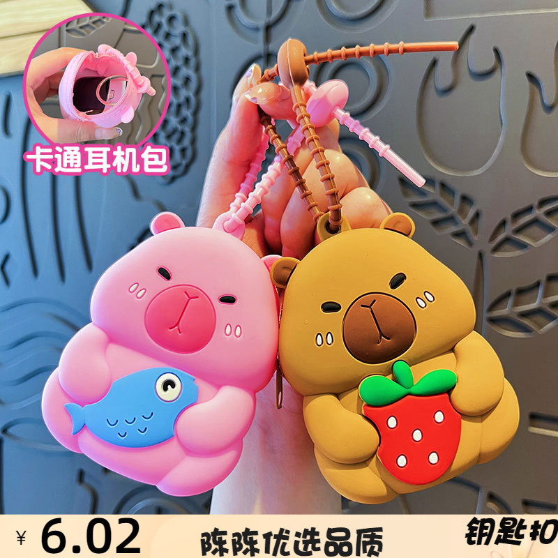 三颗柚钥匙扣创意卡皮巴拉卡通