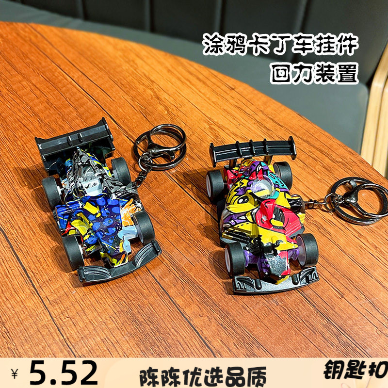 回力迷你合金卡丁车钥匙扣玩具小