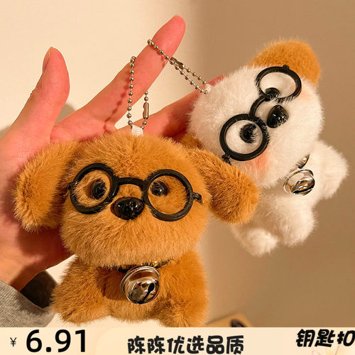 可爱铃铛眼镜小毛绒挂件摸摸头钥