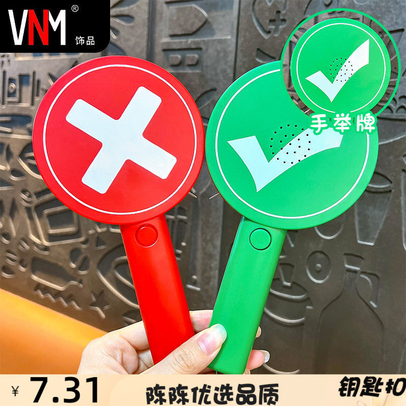 可发声创意对错按键手举牌钥匙扣
