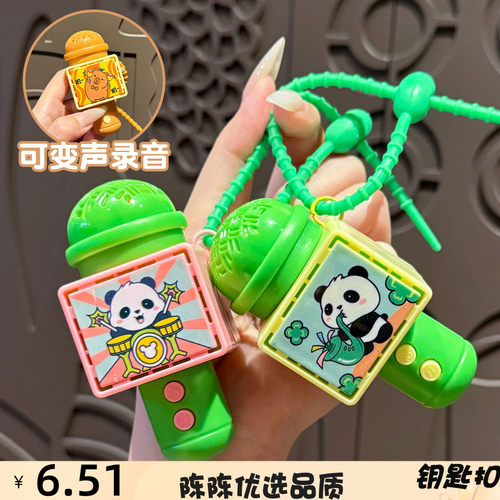 新款趣味录音麦克风钥匙扣可爱卡