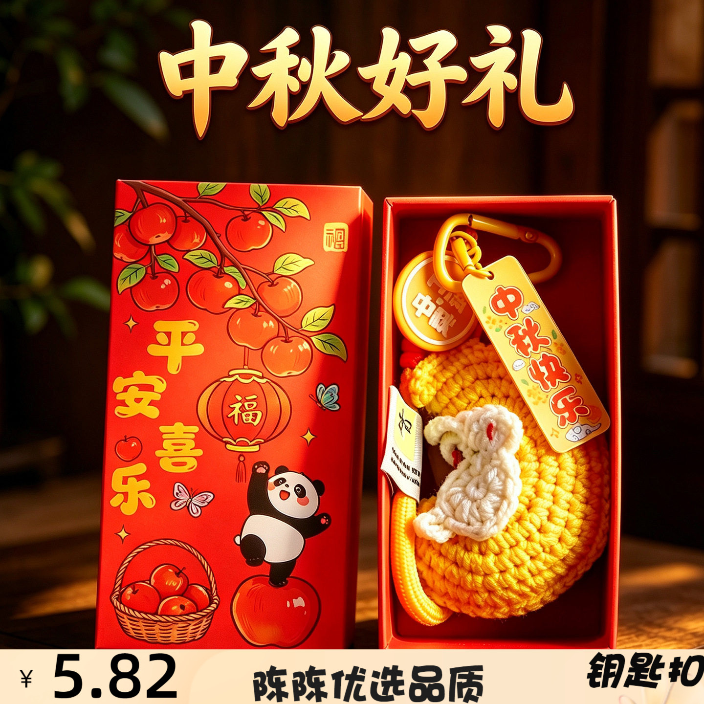 中秋小礼品毛线钩织月亮兔钥匙扣