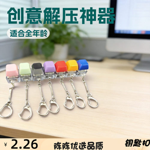 跨境爆品1键解压按键多色组合随