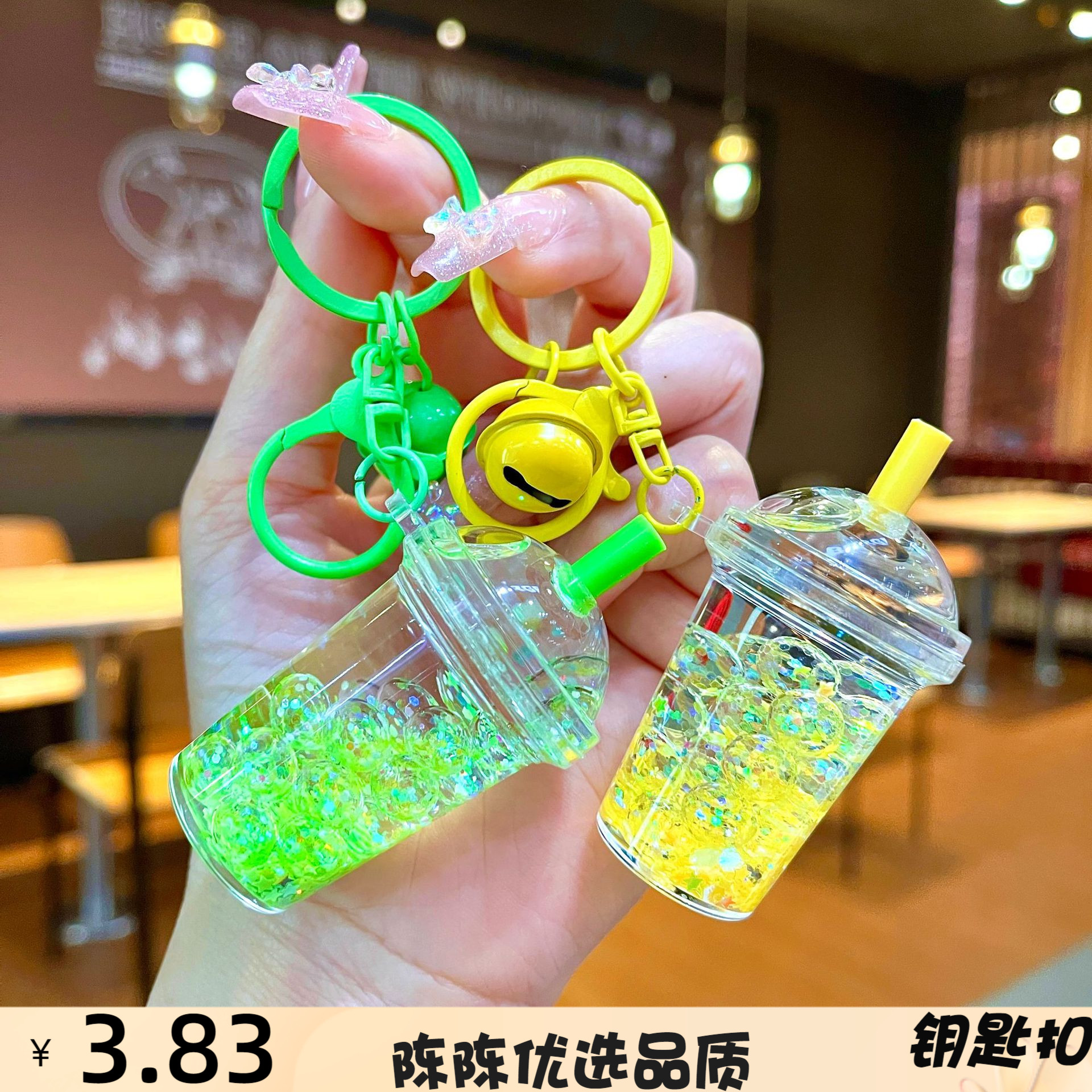吸吸乐挂件夜光泡泡珠奶茶杯钥匙