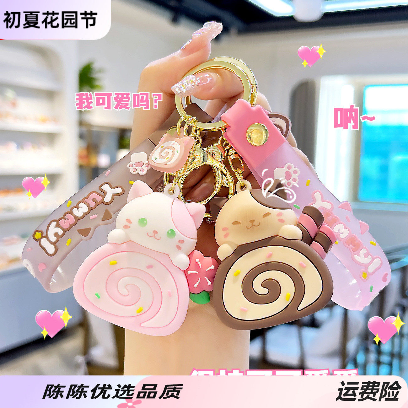 萌叙钥匙扣新款猫猫蛋糕卷卡通钥