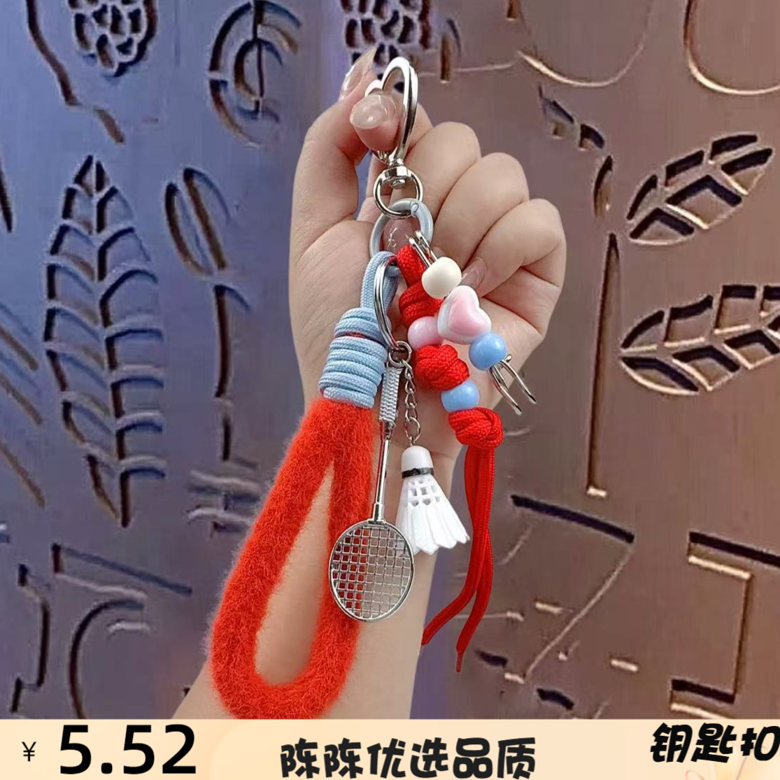 创意miu系羽毛球爱心手绳钥匙扣