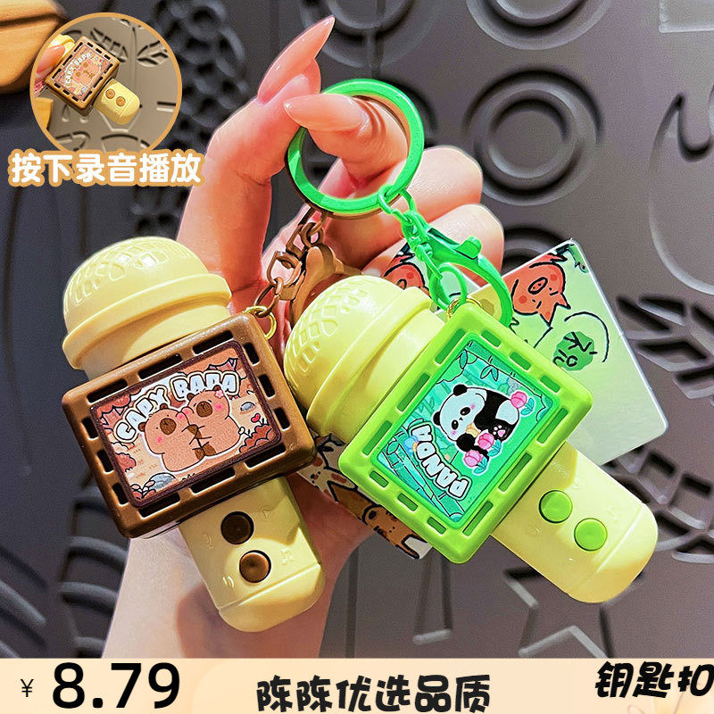 新款卡通趣味录音话筒钥匙扣可爱