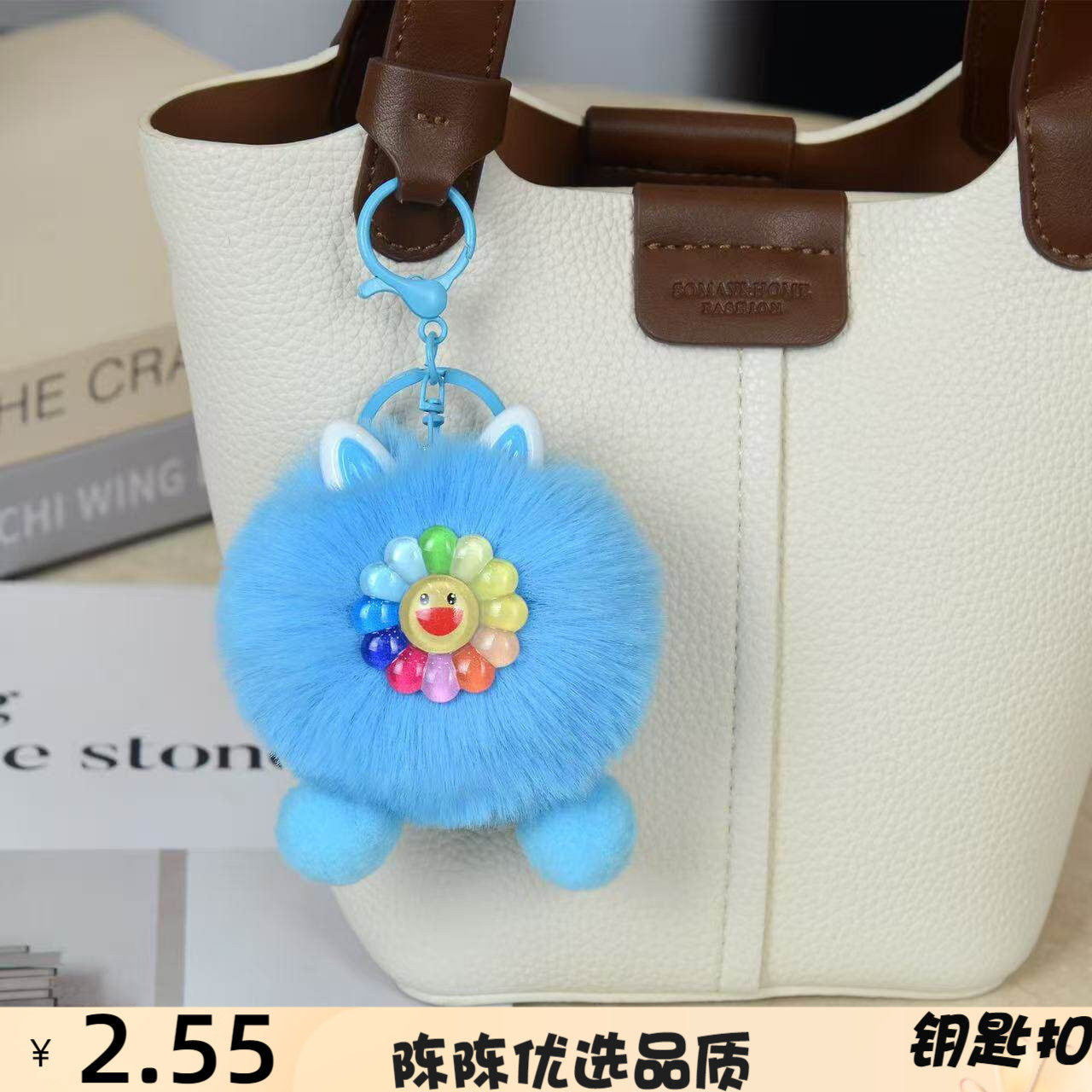 彩色花朵笑脸毛绒钥匙扣可爱毛球