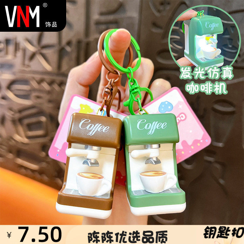 创意发光发声咖啡机钥匙扣趣味解