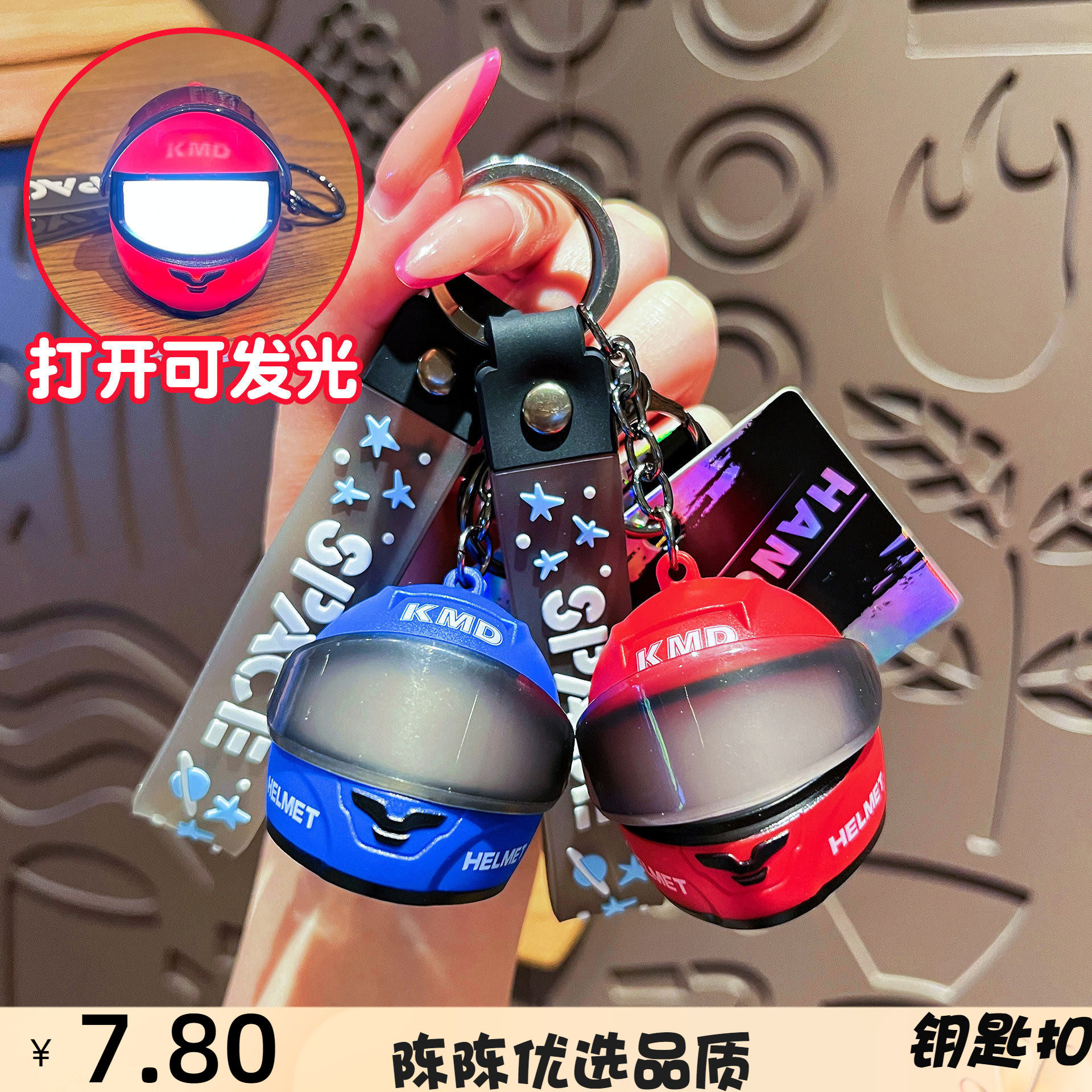 创意炫酷发光机车头盔钥匙扣男可