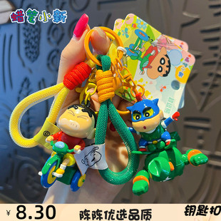 蜡笔小新正版 公仔钥匙扣挂件情侣书包钥匙链挂饰礼品 卡通动感次元