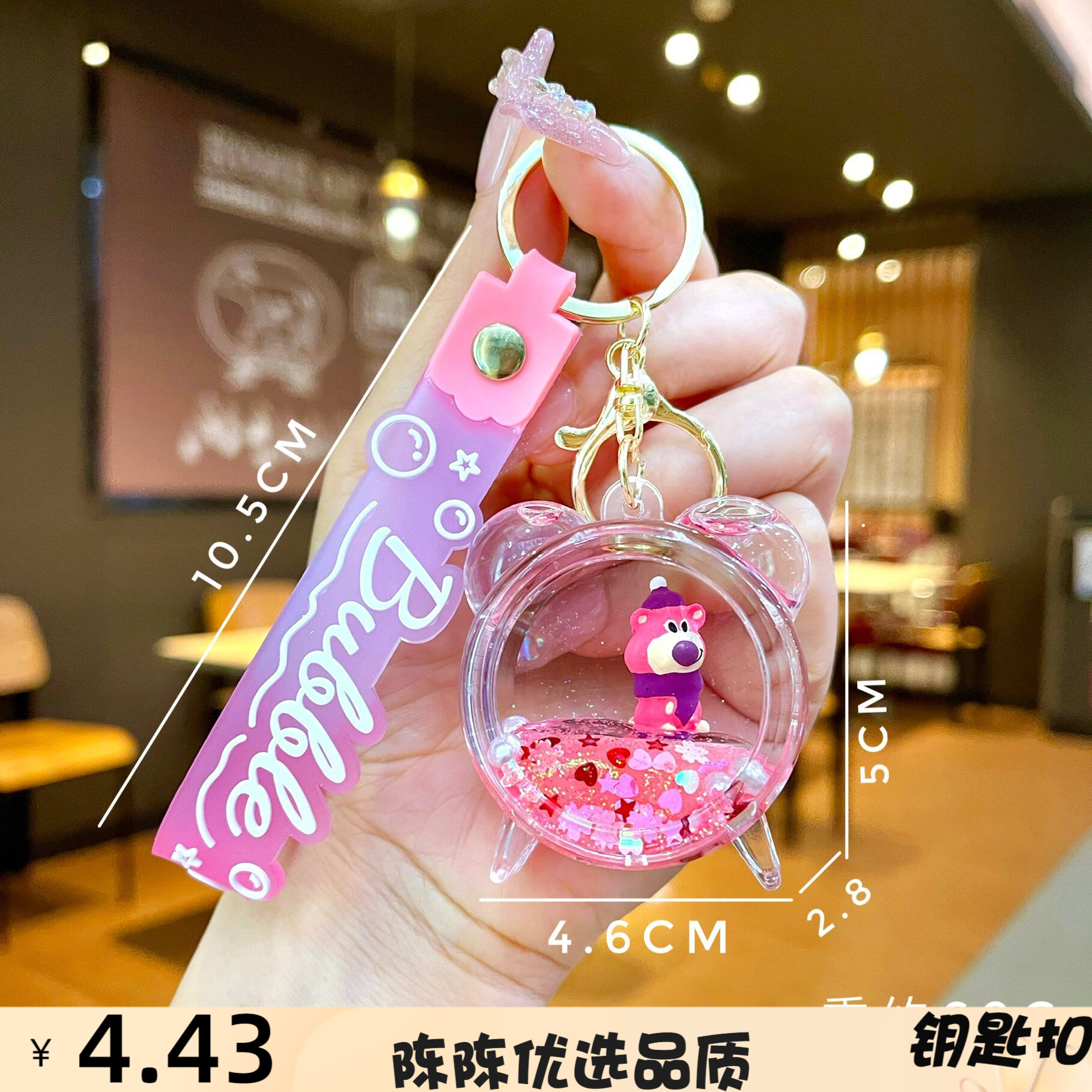 新款草莓熊漂浮小熊流沙瓶小挂件