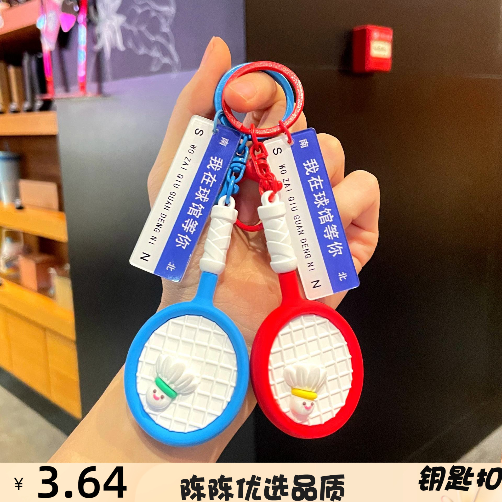 爆款创意羽毛球网球拍钥匙扣书包