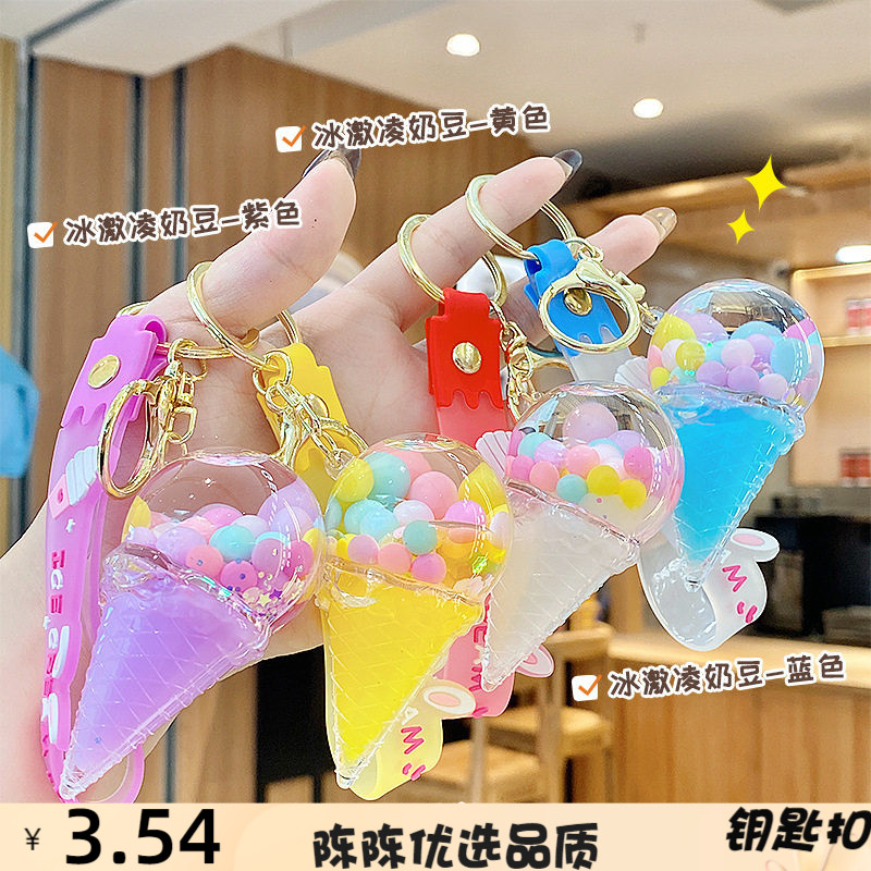 跨境流沙多彩奶豆冰淇淋漂浮瓶钥