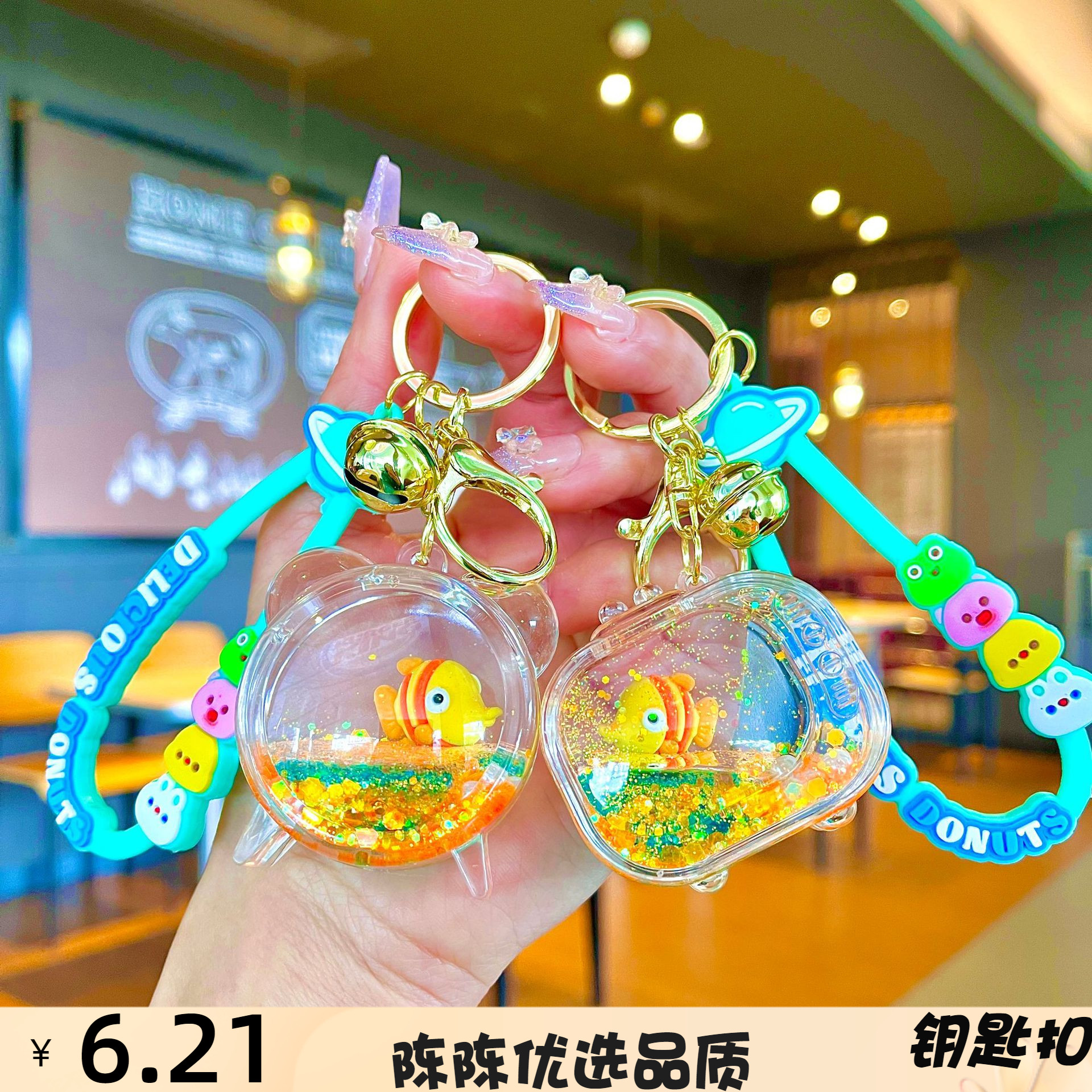 亚克力撞色海洋漂浮公仔钥匙扣
