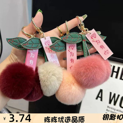 【樱为有你】仿獭兔毛小樱桃汽车