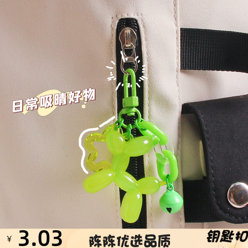 果冻色可爱气球钥匙扣挂件彩色五