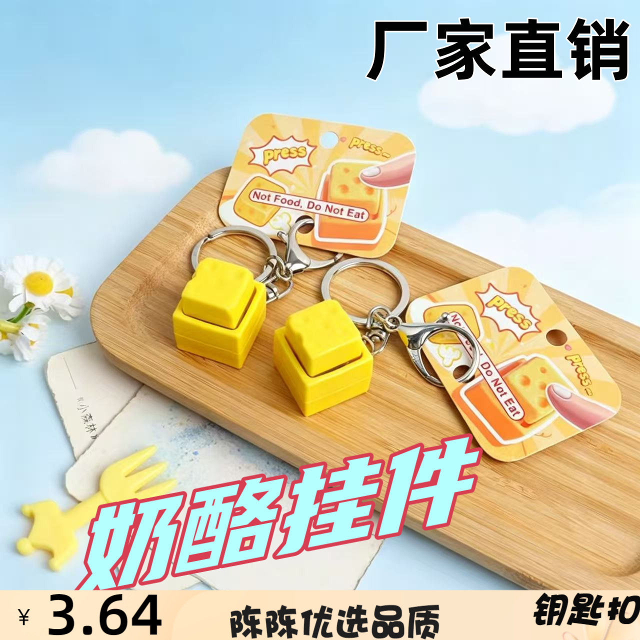 跨境创意解压玩具仿真奶酪按键捏