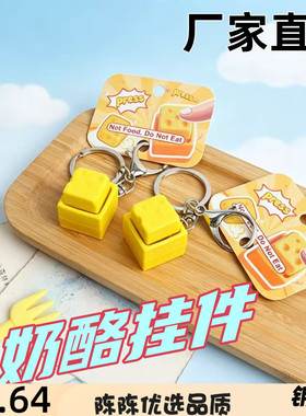 跨境创意解压玩具仿真奶酪按键捏