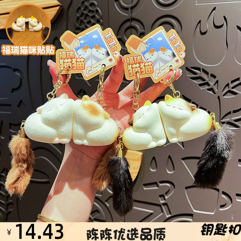 创意猫猫贴贴钥匙扣卡通可爱猫咪