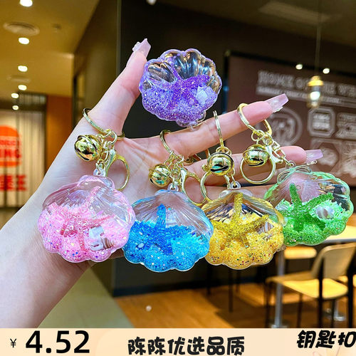 亚克力五角星钥匙扣入油海星贝壳