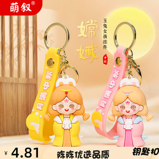 国潮嫦娥玉兔女孩中秋钥匙扣精致立体公仔钥匙链中秋节挂件小礼品